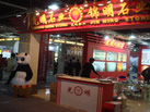 第十四屆水頭石材展