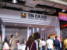 第十四屆水頭石材展