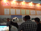 第十四屆水頭石材展