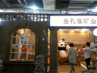 第十四屆水頭石材展