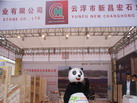第十四屆廈門石材展