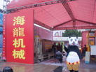 第十四屆廈門石材展