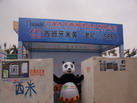 第十四屆廈門石材展