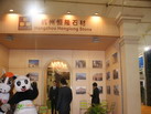 第十四屆廈門石材展