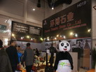 第十四屆廈門石材展