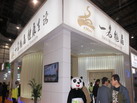 第十四屆廈門石材展
