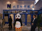 第十四屆廈門石材展