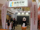 第十四屆廈門石材展