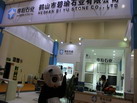 第十四屆廈門石材展