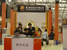 第十五屆上海石材展