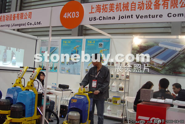 第十五屆上海石材展