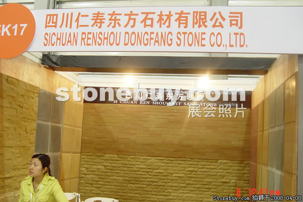 第十五屆上海石材展