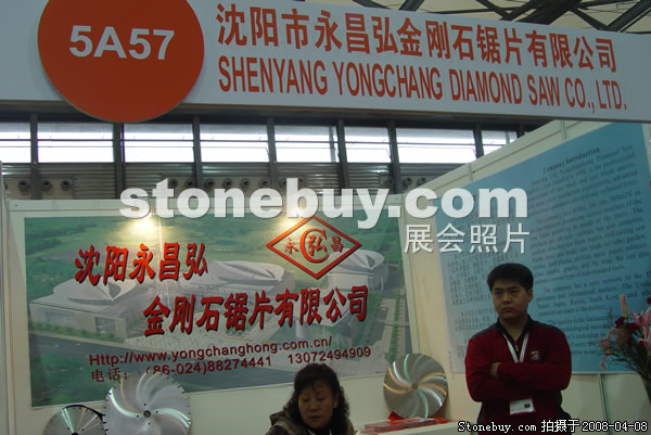 第十五屆上海石材展