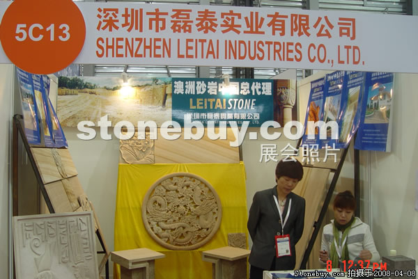 第十五屆上海石材展