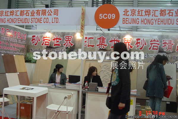 第十五屆上海石材展