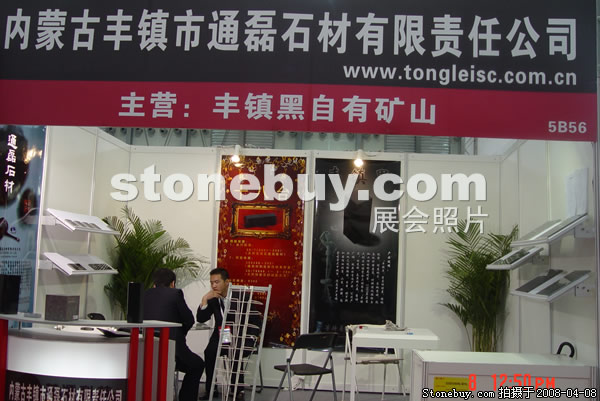 第十五屆上海石材展