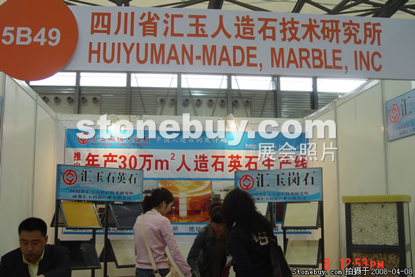 第十五屆上海石材展