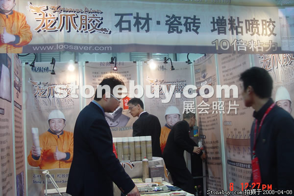 第十五屆上海石材展