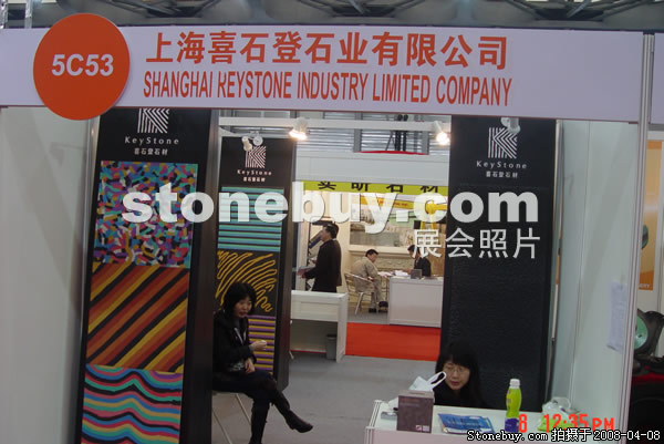 第十五屆上海石材展
