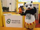 第十五屆廈門石材展