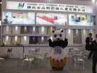 第十五屆廈門石材展