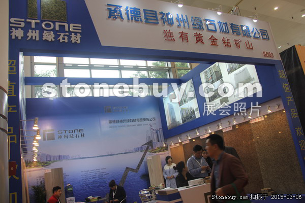第十五屆廈門石材展