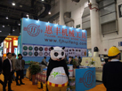第十五屆廈門石材展