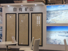 第十五屆廈門石材展