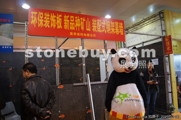 第十五屆廈門石材展