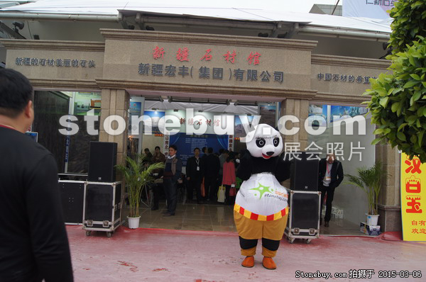 第十五屆廈門石材展