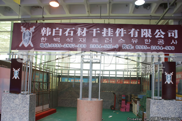 第十一屆萊州石材展