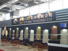 第十一屆水頭石材展