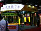 第十一屆水頭石材展