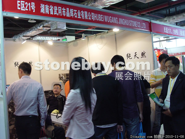 第十一屆水頭石材展