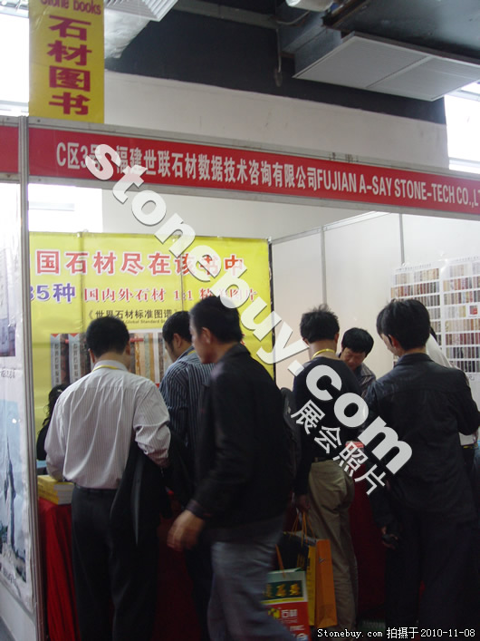 第十一屆水頭石材展