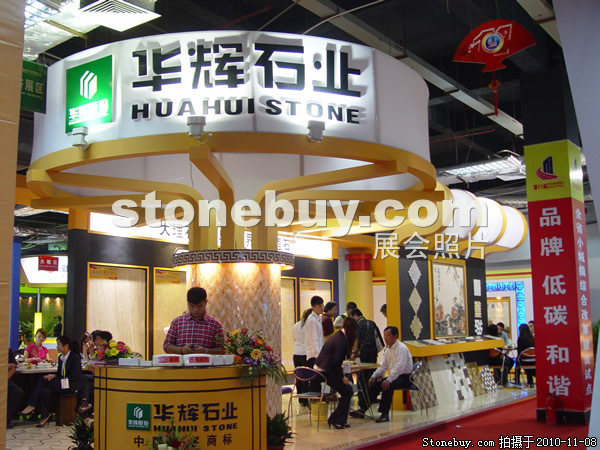 第十一屆水頭石材展