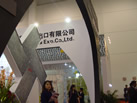 第十一屆廈門石材展