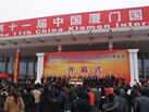 第十一屆廈門(mén)石材展