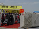 第十一屆廈門石材展