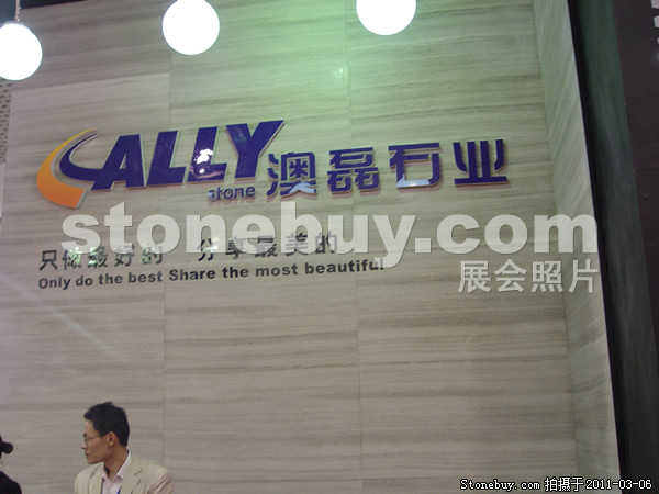 第十一屆廈門(mén)石材展