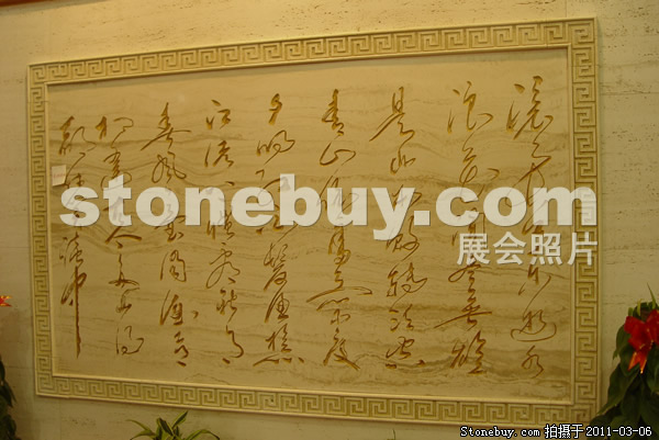 第十一屆廈門石材展