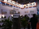 第十一屆廈門石材展
