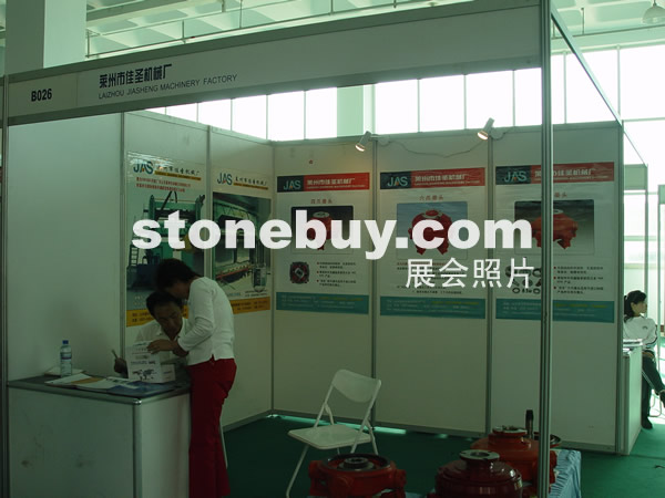 第四屆萊州石材展