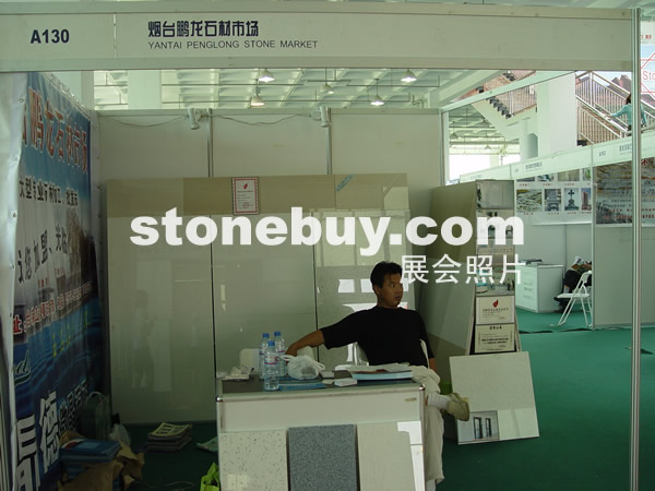 第四屆萊州石材展