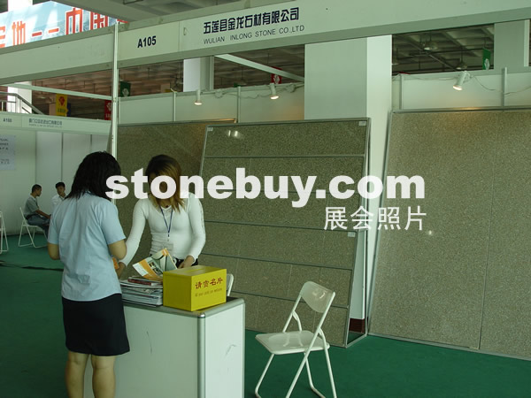 第四屆萊州石材展