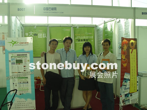 第四屆萊州石材展