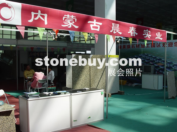 第四屆萊州石材展