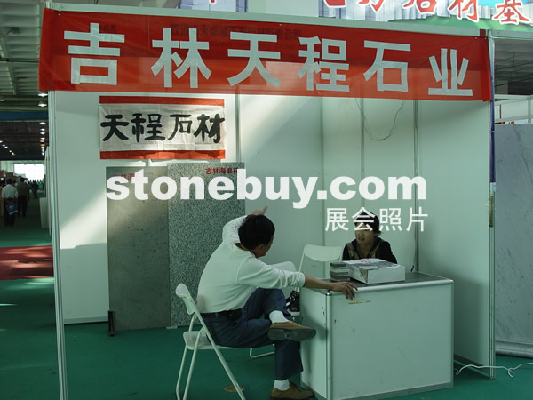 第四屆萊州石材展