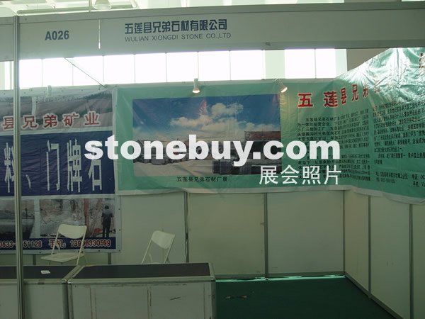 第四屆萊州石材展