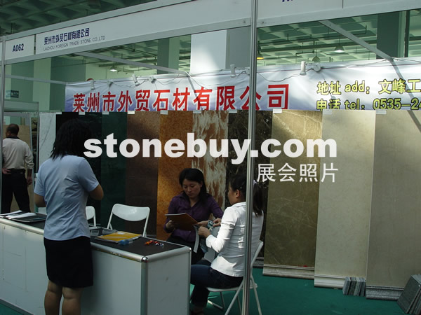 第四屆萊州石材展